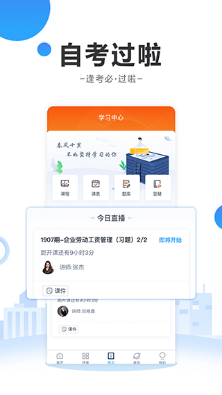 自考过啦app 