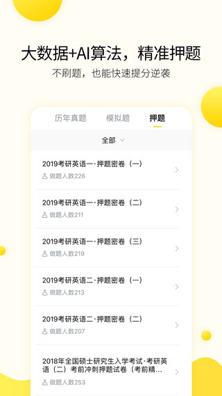 小西考研app 