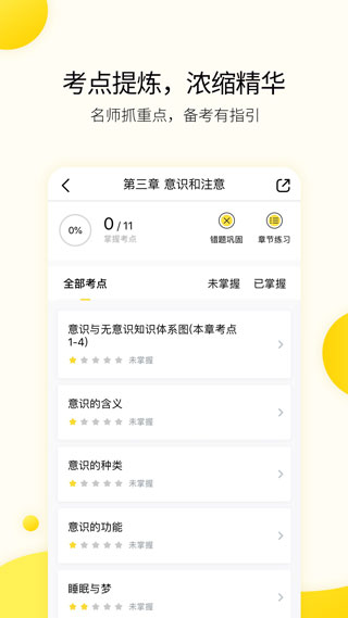 小西考研app 