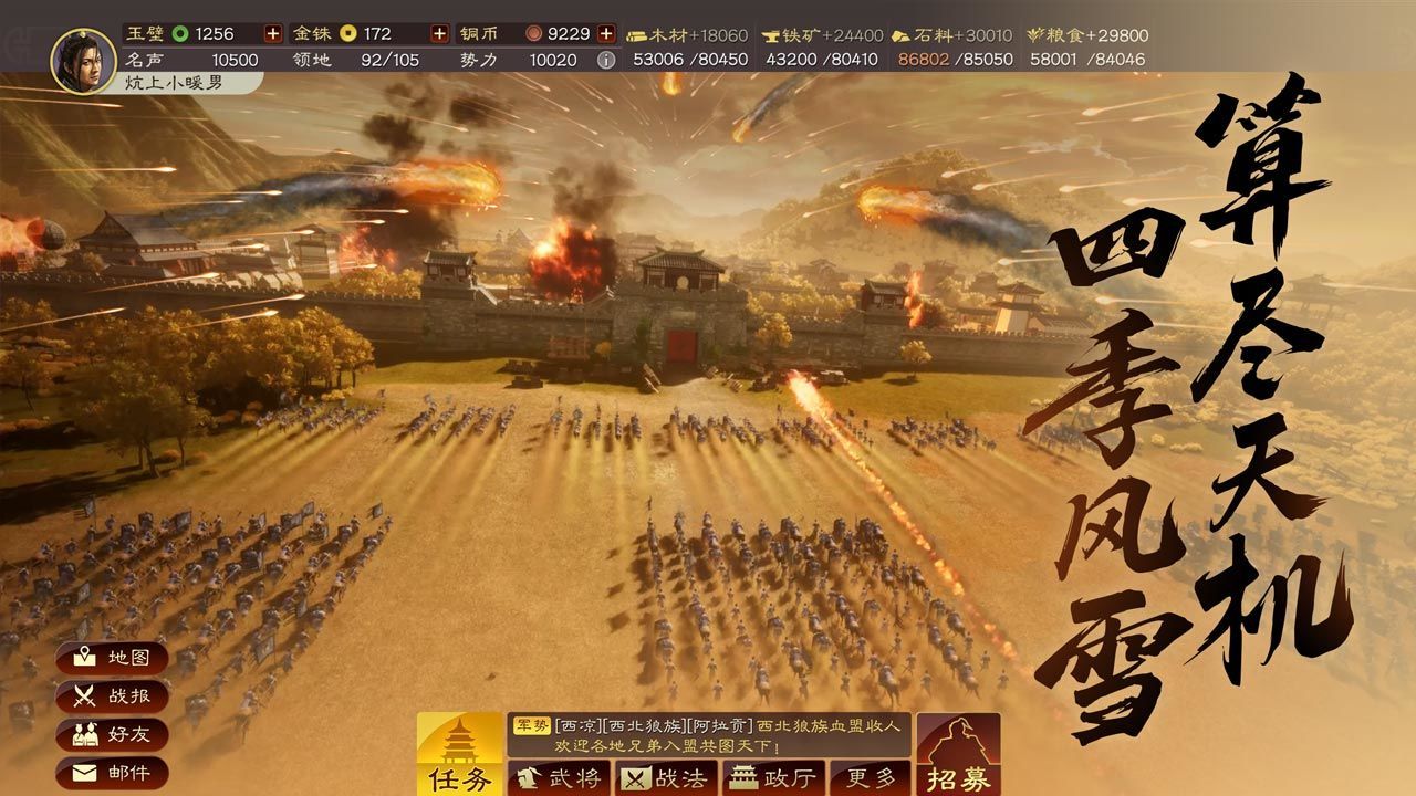 三国志战略版3d官方网站 