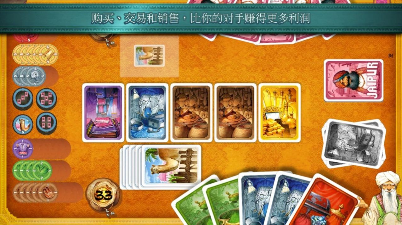 斋浦尔游戏 