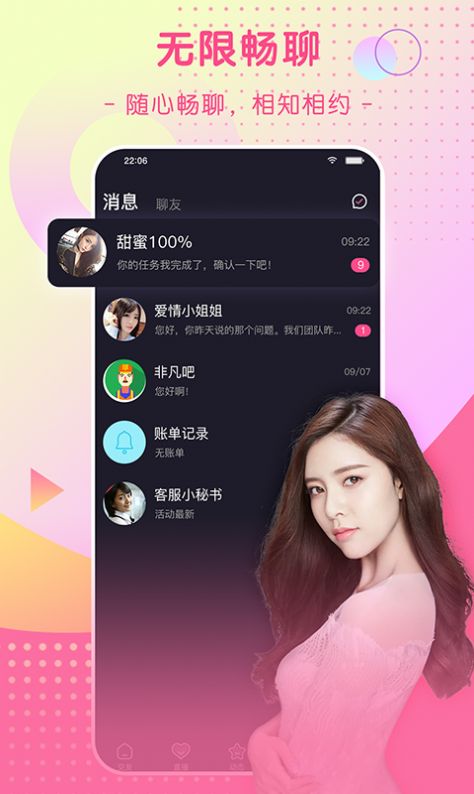 珍恋app 