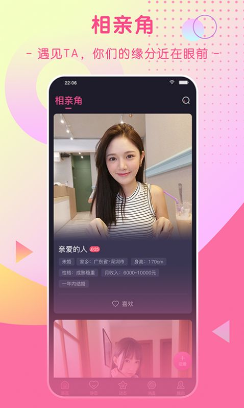 珍恋app 