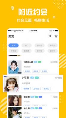 品味交友app手机最新版 