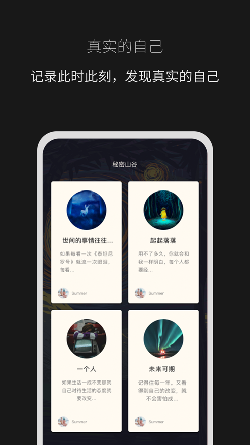 秘密山谷app手机最新版