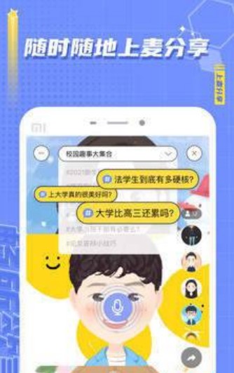 麦上APP官网版 