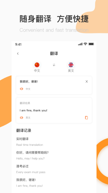 英语A级APP官方版下载 