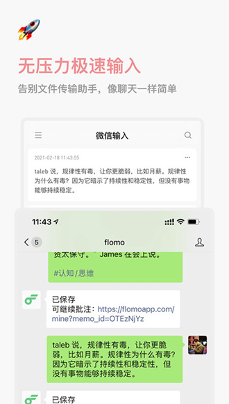 flomo浮墨笔记 