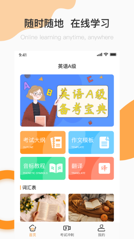 英语A级APP官方版下载 