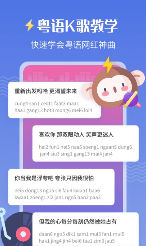 雷猴粤语学习app 