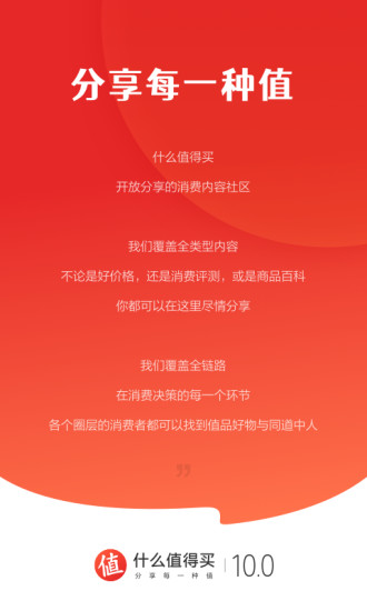 什么值得买 9.9.12