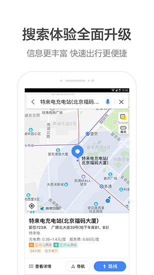 高德地图 V10.83.0.2544