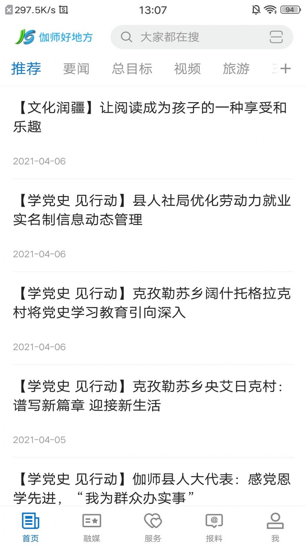 伽师好地方app 