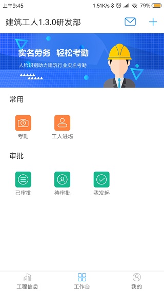 建筑人企业版app 