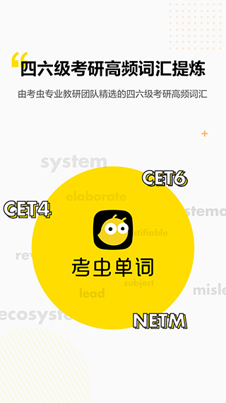 考虫单词app 