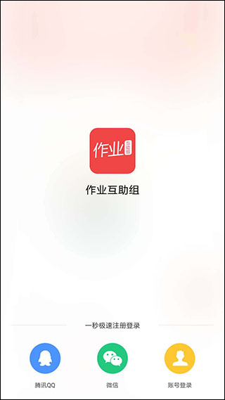 互助作业组app 