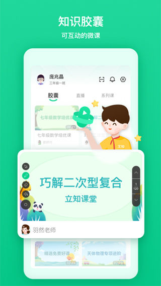 立知课堂机构版app 