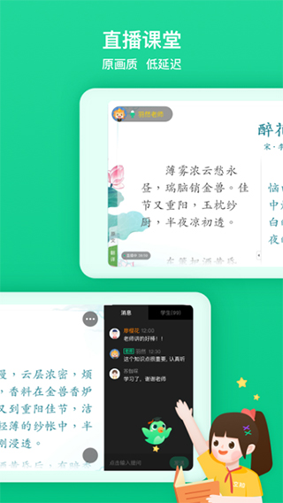 立知课堂机构版app 