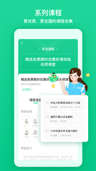 立知课堂机构版app 