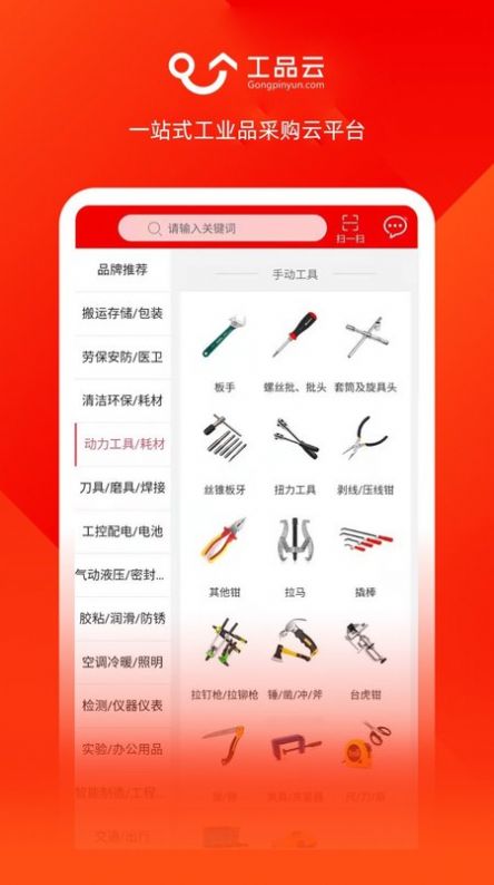 工品云app官方免费版 V1.0.0