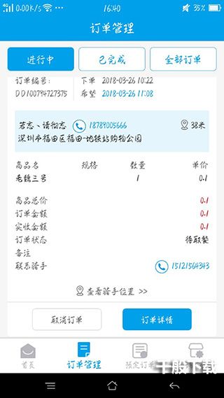 生活Plus商家app