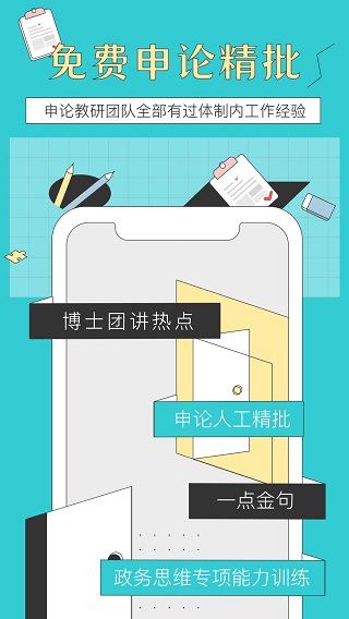 犀鸟公考app 