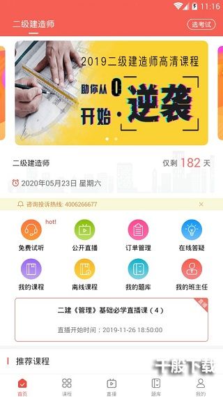 中业网校app