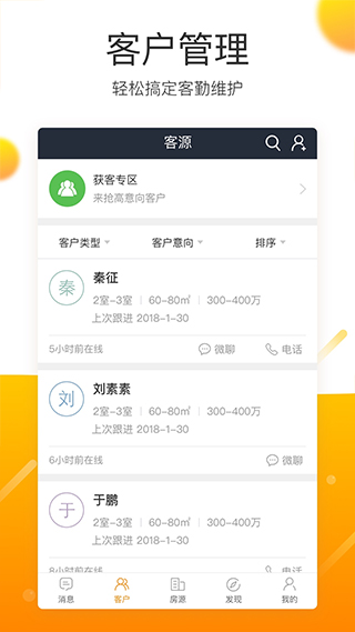 安居客移动经纪人app 