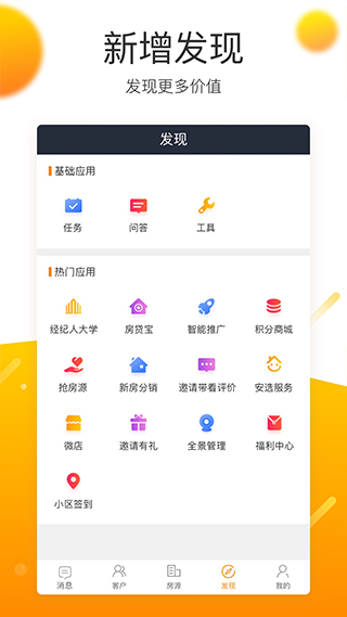 安居客移动经纪人app 