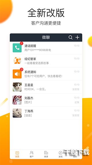 安居客移动经纪人app