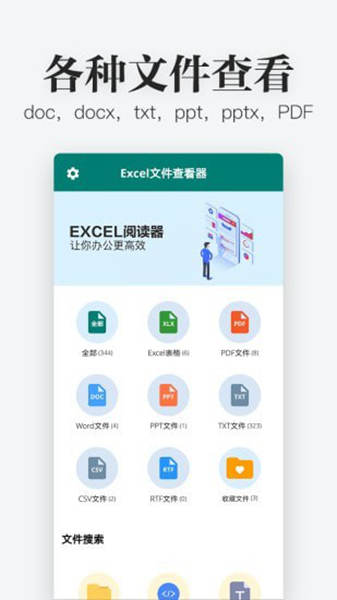 Excel文件查看器 