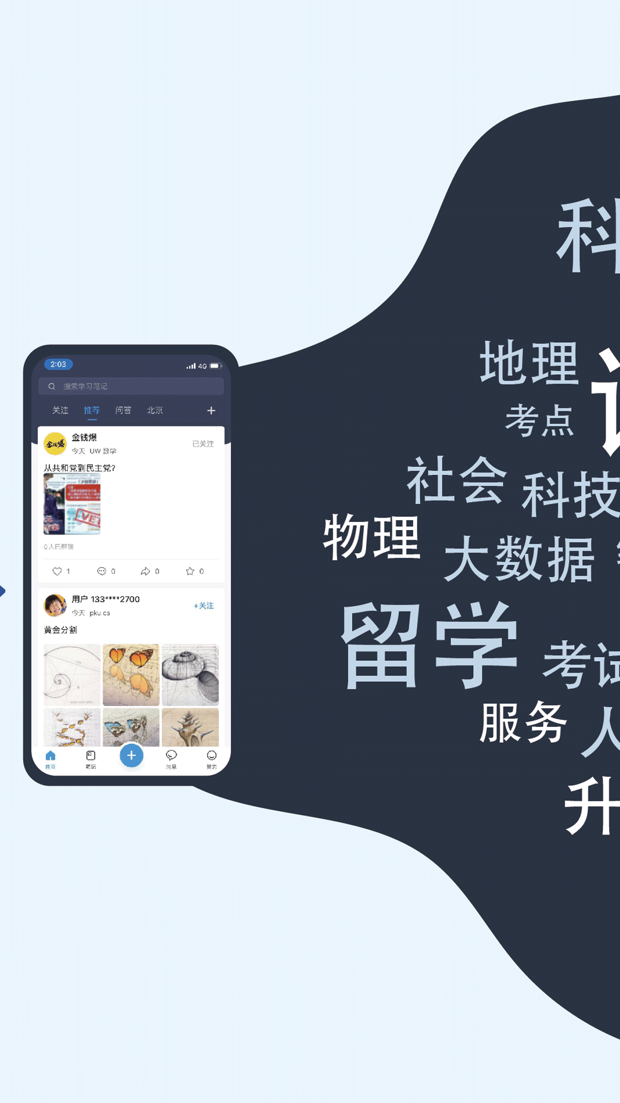 学霸笔记APP官网版下载 