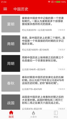 华夏历史app免费最新版 