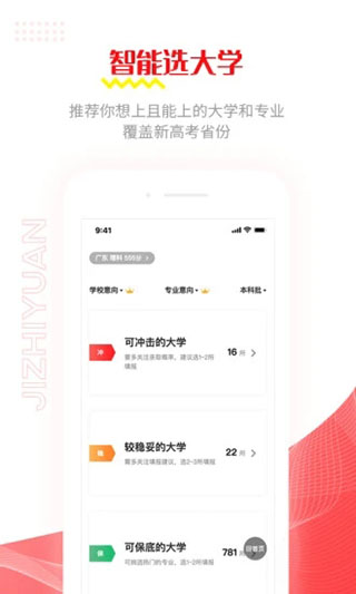 极志愿app 