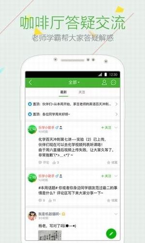 乐学在线app 