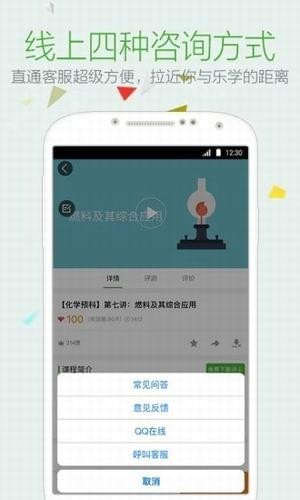 乐学在线app 