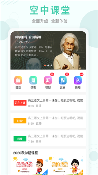 空中课堂app 