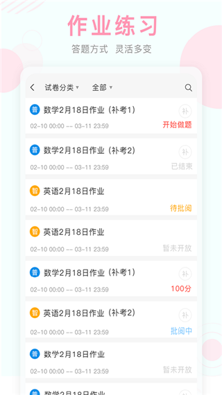 空中课堂app 