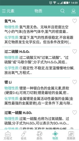 化学方程式app 