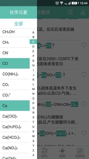 化学方程式app 