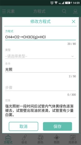 化学方程式app 