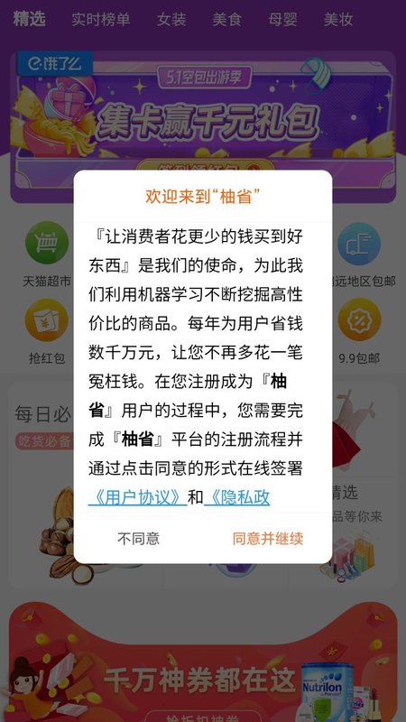 柚省app官方手机版 