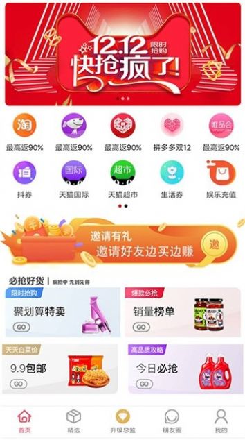 淘淘优惠券app手机最新版 