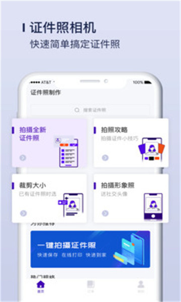 唯美证件照制作 1.0.1