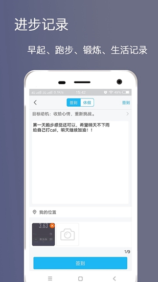 健身打卡app V2.6.6