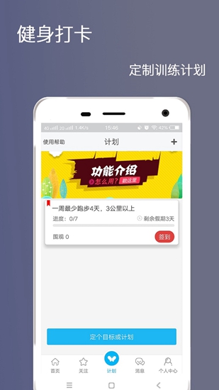 健身打卡app V2.6.6