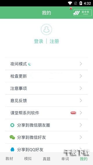 抢分考研app