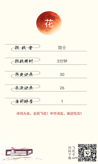 古诗词飞花令app 