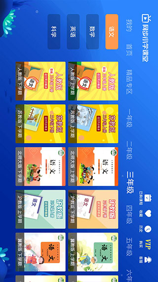 同步小学课堂app 