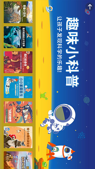 同步小学课堂app 